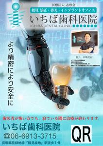 デーサイン (nisino6)さんの歯科医院の新聞折込チラシへの提案