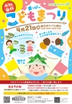miro (jyunya1002)さんの子ども向けイベント「歯っぴー こどもまつり」のチラシ・フライヤーへの提案