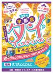 miro (jyunya1002)さんの第６回宇都宮タイフェスティバル案内リーフレットへの提案