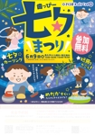 miro (jyunya1002)さんの子ども向けイベント「歯っぴー 七夕まつり」のチラシ・フライヤーへの提案