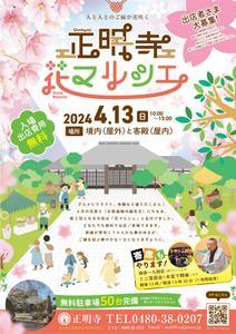 miro (jyunya1002)さんの春に開催する「お寺マルシェ」告知用チラシ（A4）の募集です！への提案