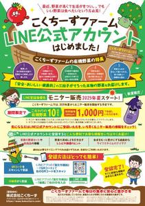 miro (jyunya1002)さんの有機野菜販売の新事業に関するLINE公式アカウント登録お願いのチラシへの提案