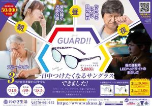 miro (jyunya1002)さんのサンシャインメガネの新聞折込チラシデザイン作成への提案