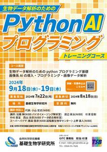 ハットリデザインワーク (ki1san0622)さんの生物学者向け「生物データ解析のためのPython AI プログラミングトレーニングコース」のチラシへの提案