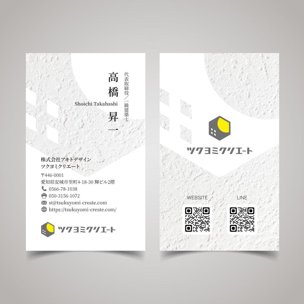 建築会社「ツクヨミクリエート」の名刺デザインのお願い