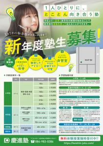 KOMORE DESIGN (obayashiyuiko)さんの学習塾「慶進塾」の新規塾生募集チラシへの提案