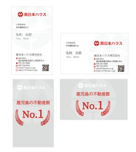 nononr (nononr)さんの不動産会社「南日本ハウス」の名刺デザインへの提案