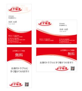 nononr (nononr)さんのエコキュート専門店「よか給湯」の名刺への提案