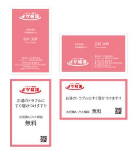 nononr (nononr)さんのエコキュート専門店「よか給湯」の名刺への提案