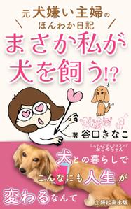アトリエFarsley (cocolala0329)さんの電子書籍の表紙デザインへの提案