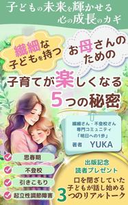 アトリエFarsley (cocolala0329)さんの電子書籍の表紙デザインへの提案