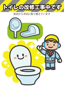 にらぐて (niragute)さんの小、中学校のトイレを洋式トイレに改修工事します。への提案