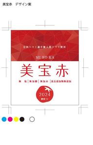 那須株式会社 (eggplant_001)さんの高級トマトジュースのラベルデザインへの提案