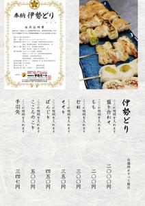 タカマツ (tk_foodservice)さんの炉端焼き、その他フードのメニュー案への提案
