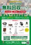 CHAMECO (chameco1512)さんの施設不用品引き取りのご案内チラシへの提案