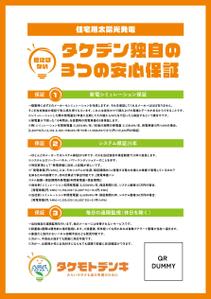 TAKEBA (DayBreaker)さんの太陽光発電の新たな保証への提案
