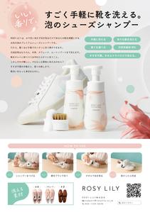 TAKEBA (DayBreaker)さんの洗い流さないシューズシャンプーの店頭用POPの作成をお願いします。への提案
