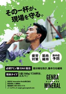 TAKEBA (DayBreaker)さんの【A4片面】建設現場向け栄養補助飲料の販促チラシ制作依頼への提案