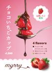 TAKEBA (DayBreaker)さんの【デザイン依頼】チョコいちごのメニュー表・ポスター制作への提案