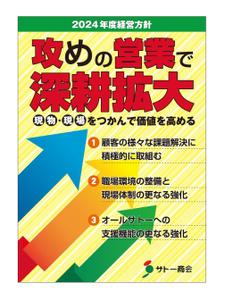 RDO@グラフィックデザイン (anpan_1221)さんの2024年度経営方針ポスター　※添付ファイル追記への提案
