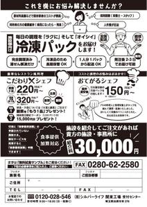 RDO@グラフィックデザイン (anpan_1221)さんの施設向け食材のFAXDM作成への提案