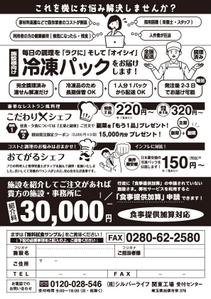RDO@グラフィックデザイン (anpan_1221)さんの施設向け食材のFAXDM作成への提案