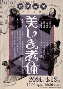 Fleur_design (FleurCentTetes)さんの舞踏公演(毎年開催されるシリーズの初回)のチラシへの提案