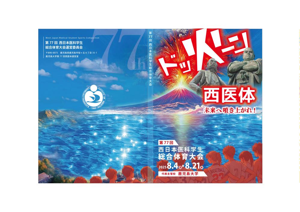 東日本医科学生総合体育大会公式ホームページ|東医体