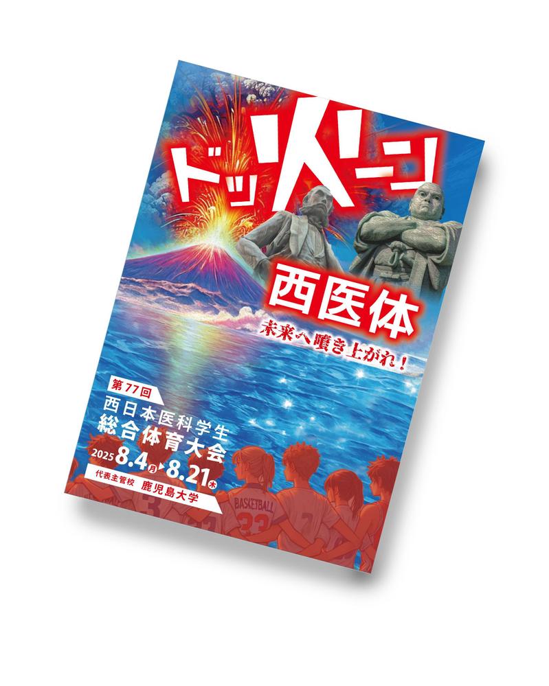 NOdesignさんの事例・実績・提案 - 第77回西日本医科学生総合