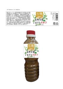 有限会社シゲマサ (NOdesign)さんの無添加のゴマドレッシングのパッケージ依頼への提案