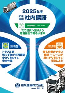 ダブル (wscore)さんの2025年度　標語ポスターデザイン募集への提案