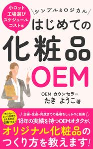 ultimasystem (ultimasystem)さんの【化粧品の本 デザイン】電子書籍　kindle本の表紙デザインをお願いします。への提案