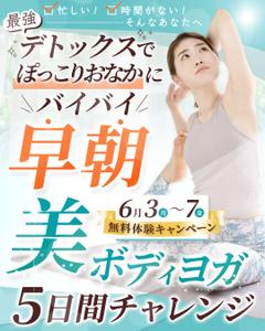 ultimasystem (ultimasystem)さんの朝ヨガ無料キャンペーンのバナーへの提案