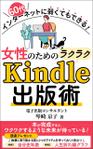 ultimasystem (ultimasystem)さんの電子書籍の表紙デザインへの提案