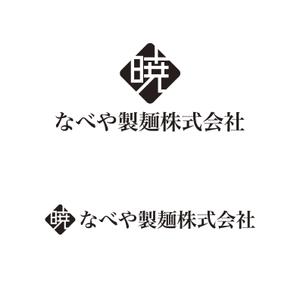 元気な70代です。 (nakaya070)さんの創業60余年　地域に愛される製麺所のロゴマーク　「暁」という文字で和モダン・シンプルなロゴにしたいへの提案