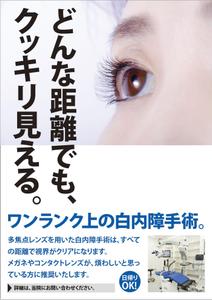 元気な70代です。 (nakaya070)さんの白内障手術のPRポスター（A0サイズ）への提案