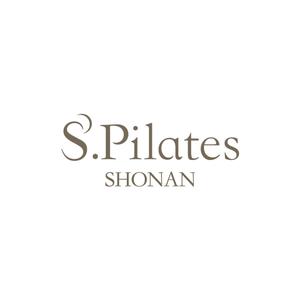 元気な70代です。 (nakaya070)さんのピラティススタジオ「S. Pilates SHONAN」のワードロゴ　への提案