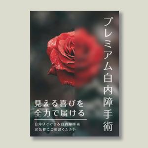 sun (sunas)さんの白内障手術のPRポスター（A0サイズ）への提案