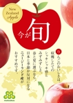 adデザイン (adx_01)さんのいまが旬のリンゴはNZからへの提案