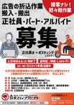 パッソ  ア  デザイン (Passo_a_Design)さんの求人チラシへの提案