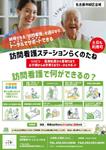 パッソ  ア  デザイン (Passo_a_Design)さんの訪問看護ステーションのサービス案内への提案