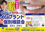 パッソ  ア  デザイン (Passo_a_Design)さんの医療法人「新札幌駅歯科」のインプラントチラシの制作への提案