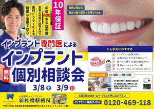パッソ  ア  デザイン (Passo_a_Design)さんの医療法人「新札幌駅歯科」のインプラントチラシの制作への提案