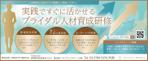 パッソ  ア  デザイン (Passo_a_Design)さんの業界紙の広告デザインへの提案