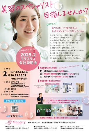 パッソ  ア  デザイン (Passo_a_Design)さんの学生用説明会案内資料チラシデザインへの提案