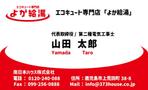 パッソ  ア  デザイン (Passo_a_Design)さんのエコキュート専門店「よか給湯」の名刺への提案