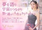 パッソ  ア  デザイン (Passo_a_Design)さんの女性向けマインド系コミュニティ「Bondy Bliss」のMOSHのバナーを制作への提案