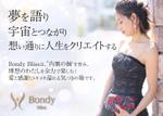パッソ  ア  デザイン (Passo_a_Design)さんの女性向けマインド系コミュニティ「Bondy Bliss」のMOSHのバナーを制作への提案