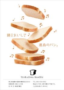 hiromaro2 (hiromaro2)さんのパン屋「TSURAJIMA　BAKERY（ツラジマベーカリー）」のチラシへの提案