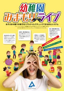 hiromaro2 (hiromaro2)さんの幼稚園みまもりライブのチラシへの提案